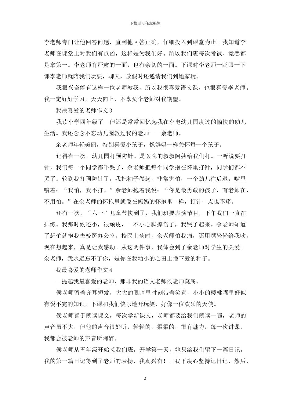我最喜欢的老师作文精选15篇_第2页