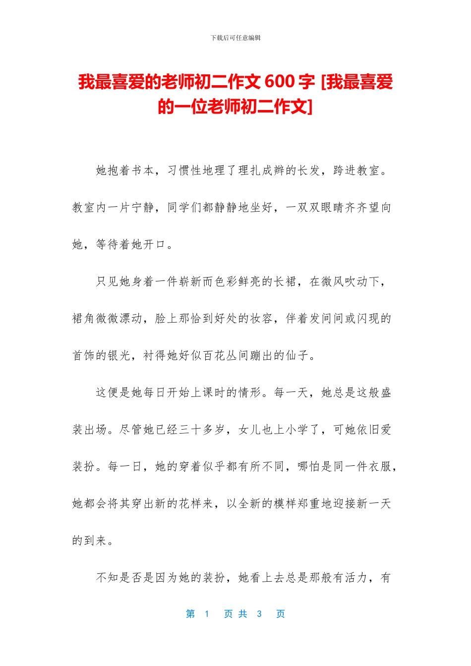 我最喜欢的老师初二作文600字_第1页