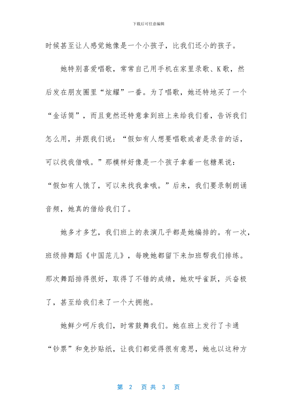 我最喜欢的老师初二作文600字_第2页