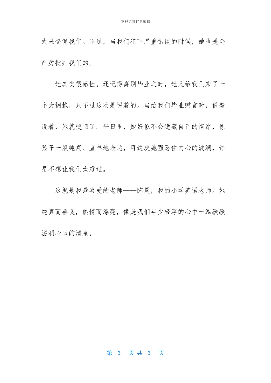 我最喜欢的老师初二作文600字_第3页