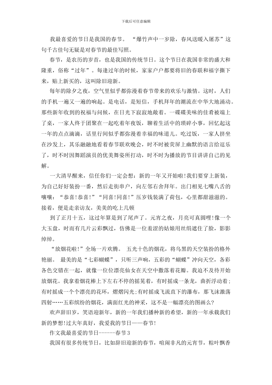 我最喜欢的节日_第2页