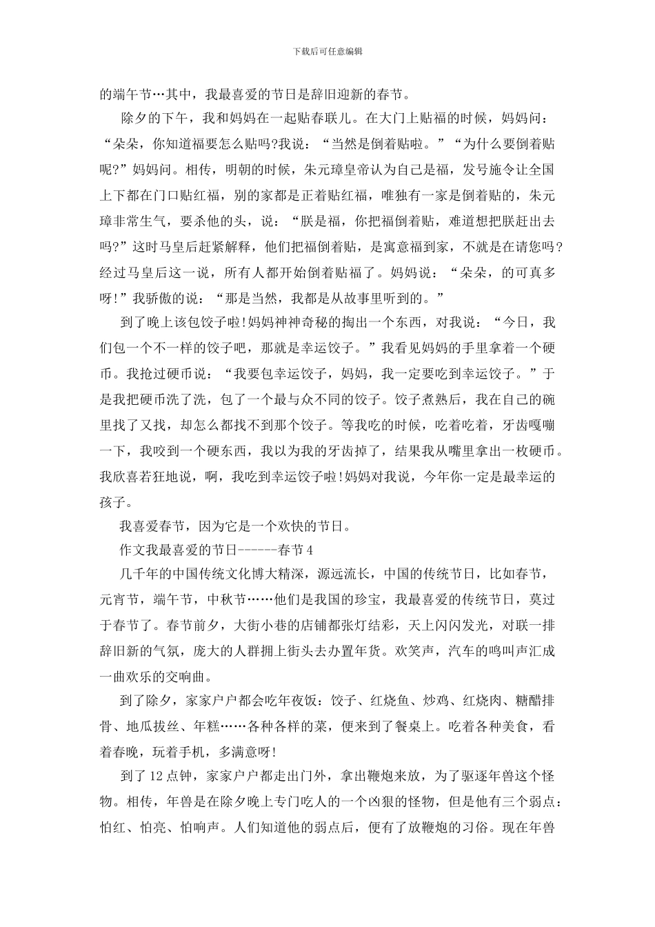 我最喜欢的节日_第3页