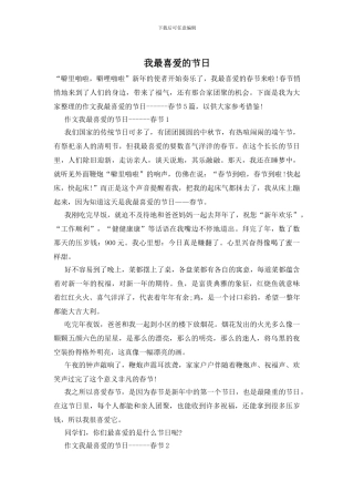 我最喜欢的节日