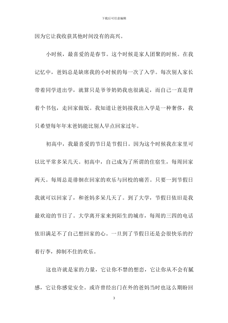 我最喜欢的节日_第3页