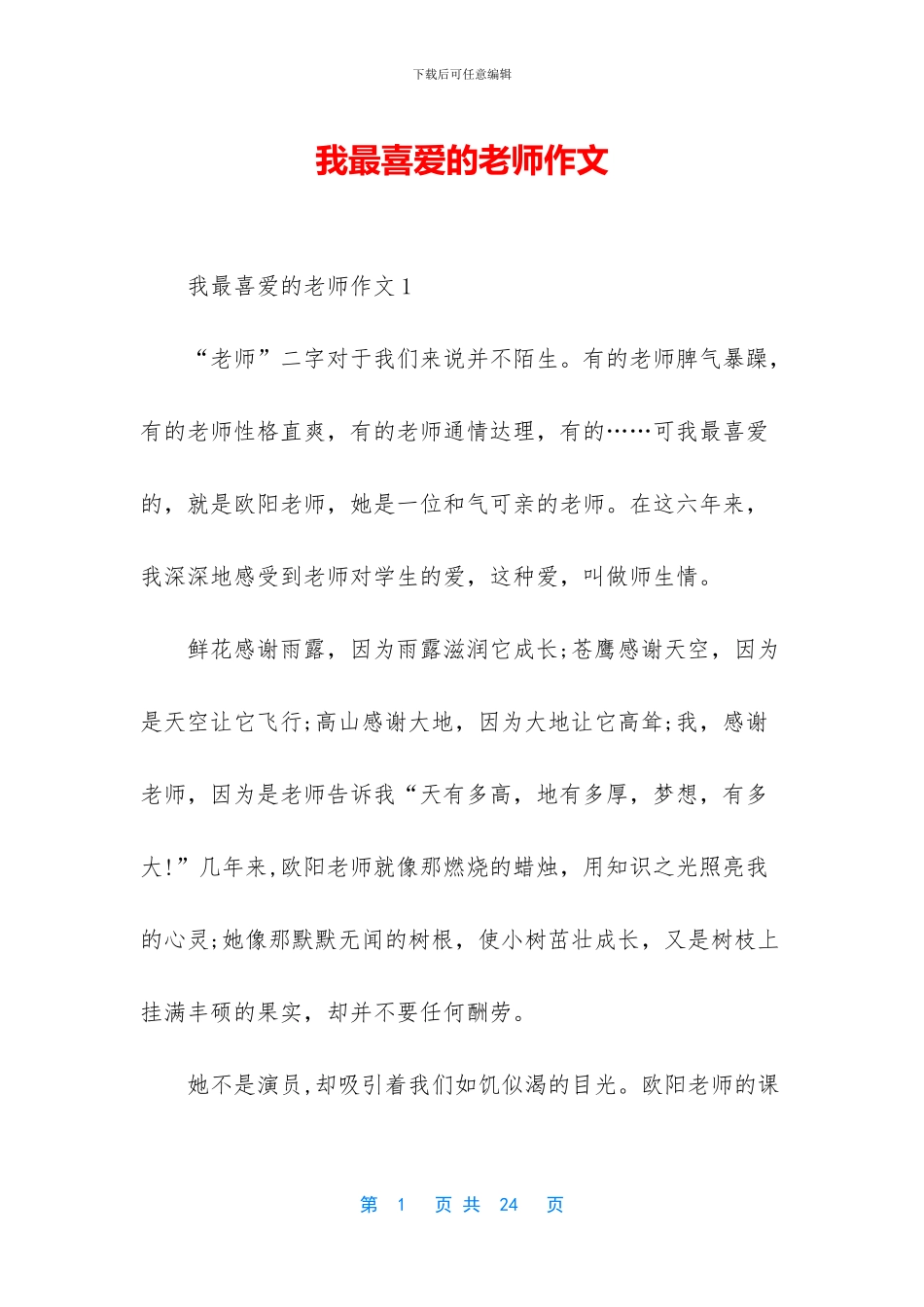 我最喜爱的老师作文_第1页