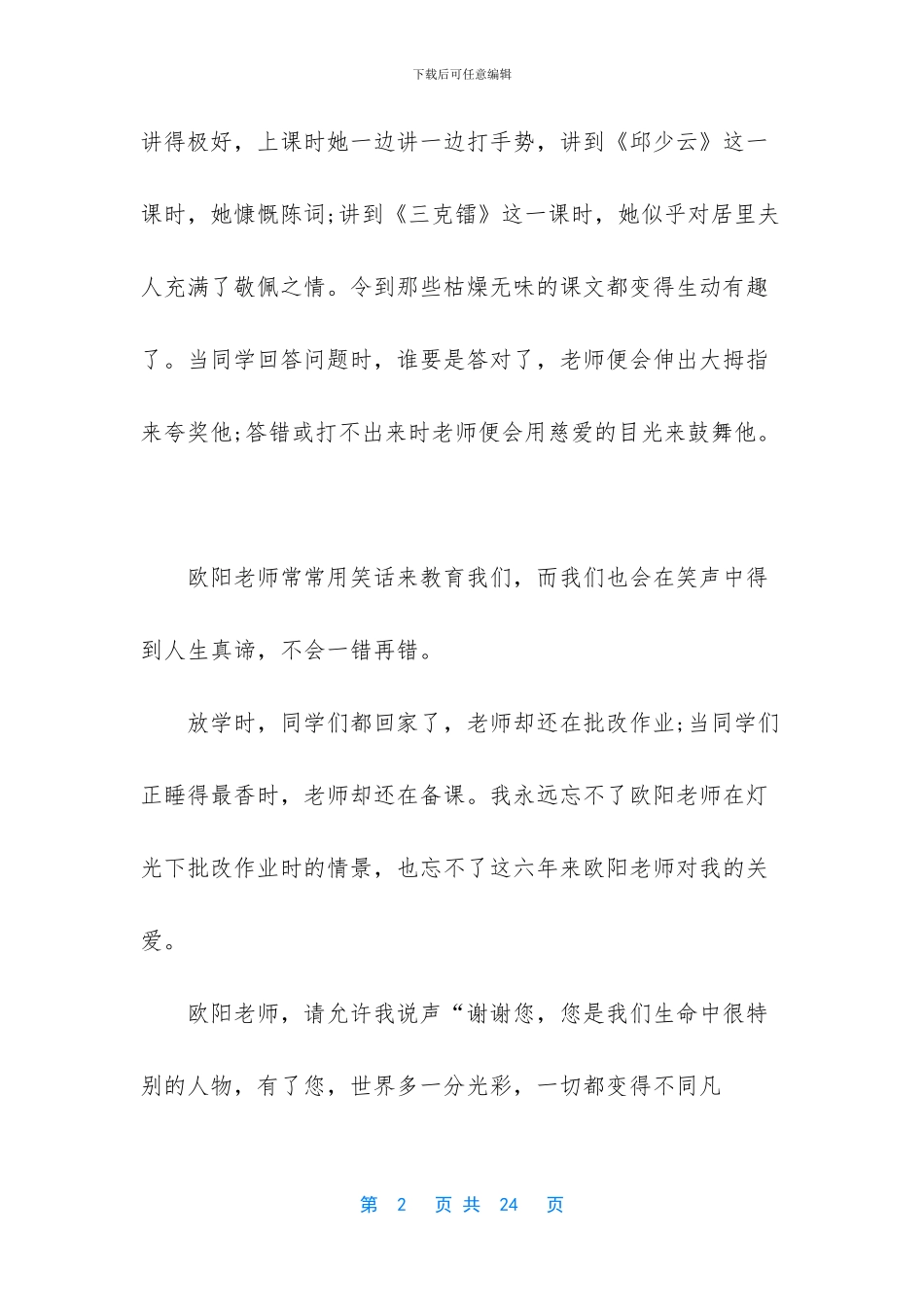 我最喜爱的老师作文_第2页
