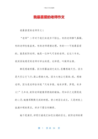 我最喜爱的老师作文