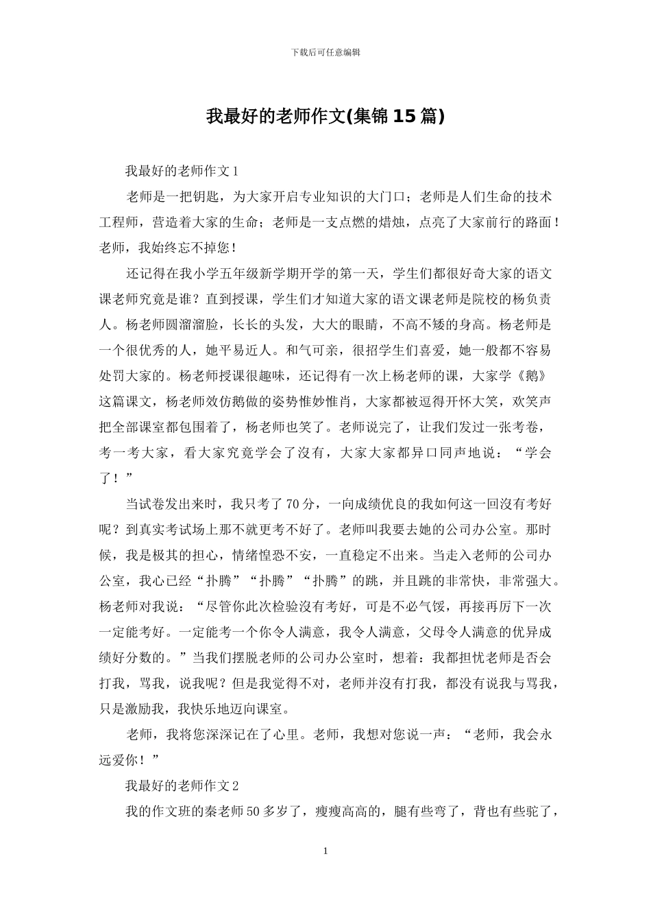 我最好的老师作文_第1页