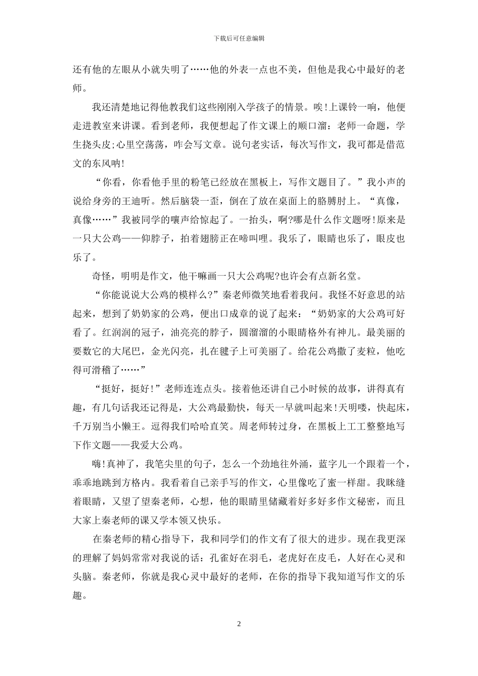 我最好的老师作文_第2页