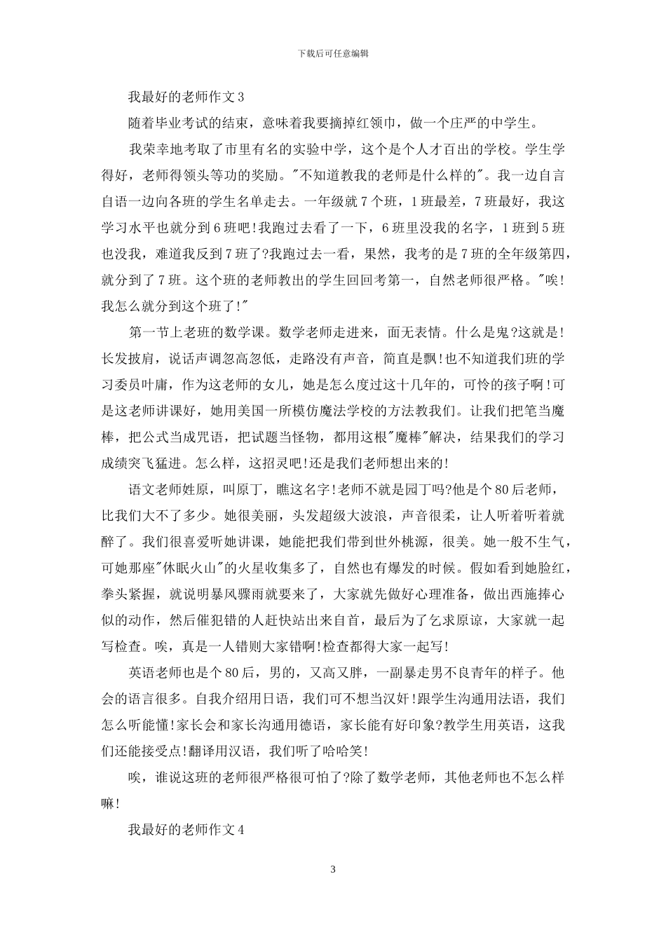 我最好的老师作文_第3页