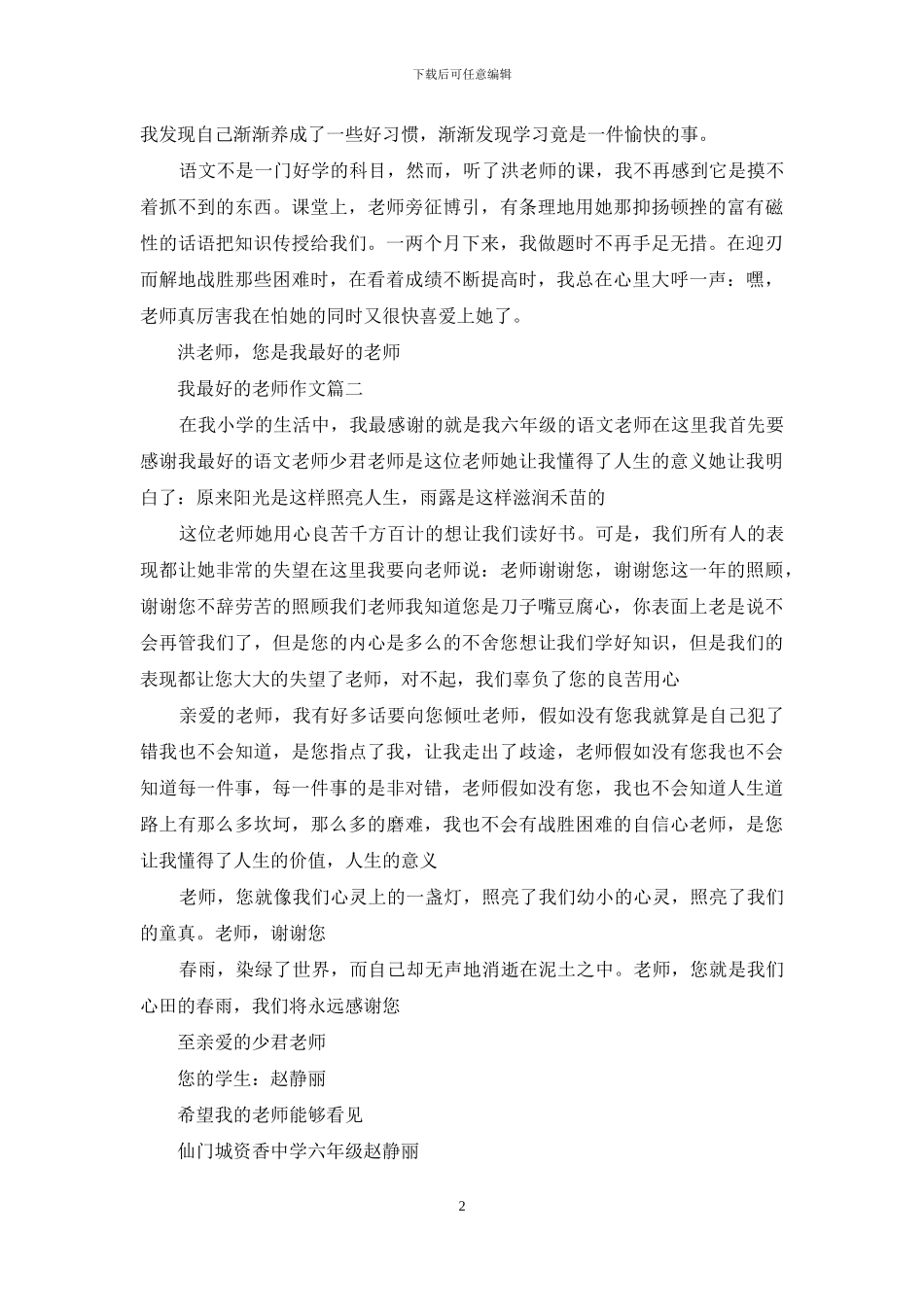 我最好的老师作文500_第2页