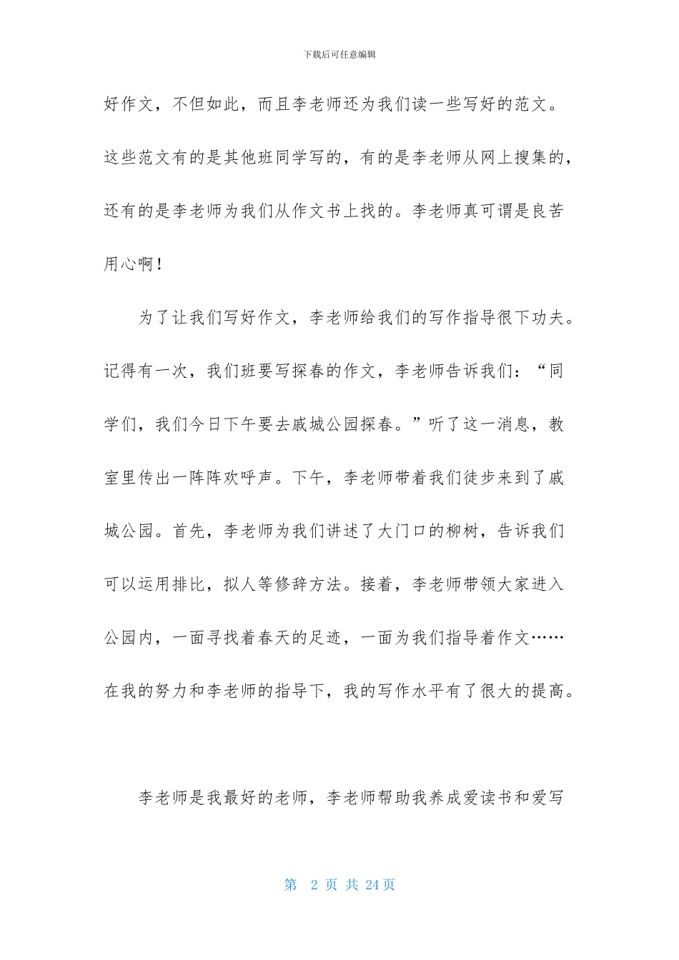 我最好的老师随笔_第2页