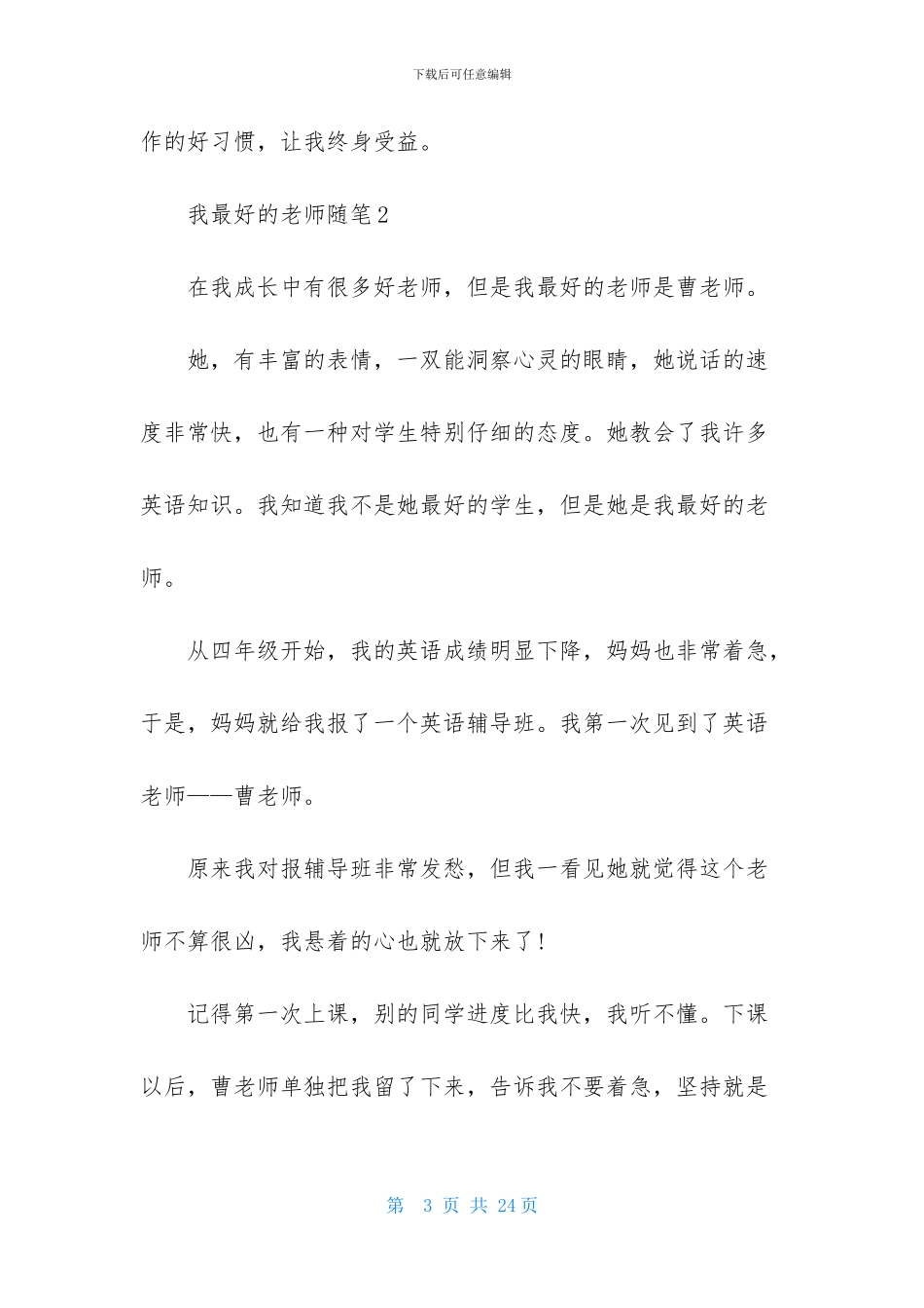 我最好的老师随笔_第3页