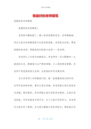 我最好的老师随笔