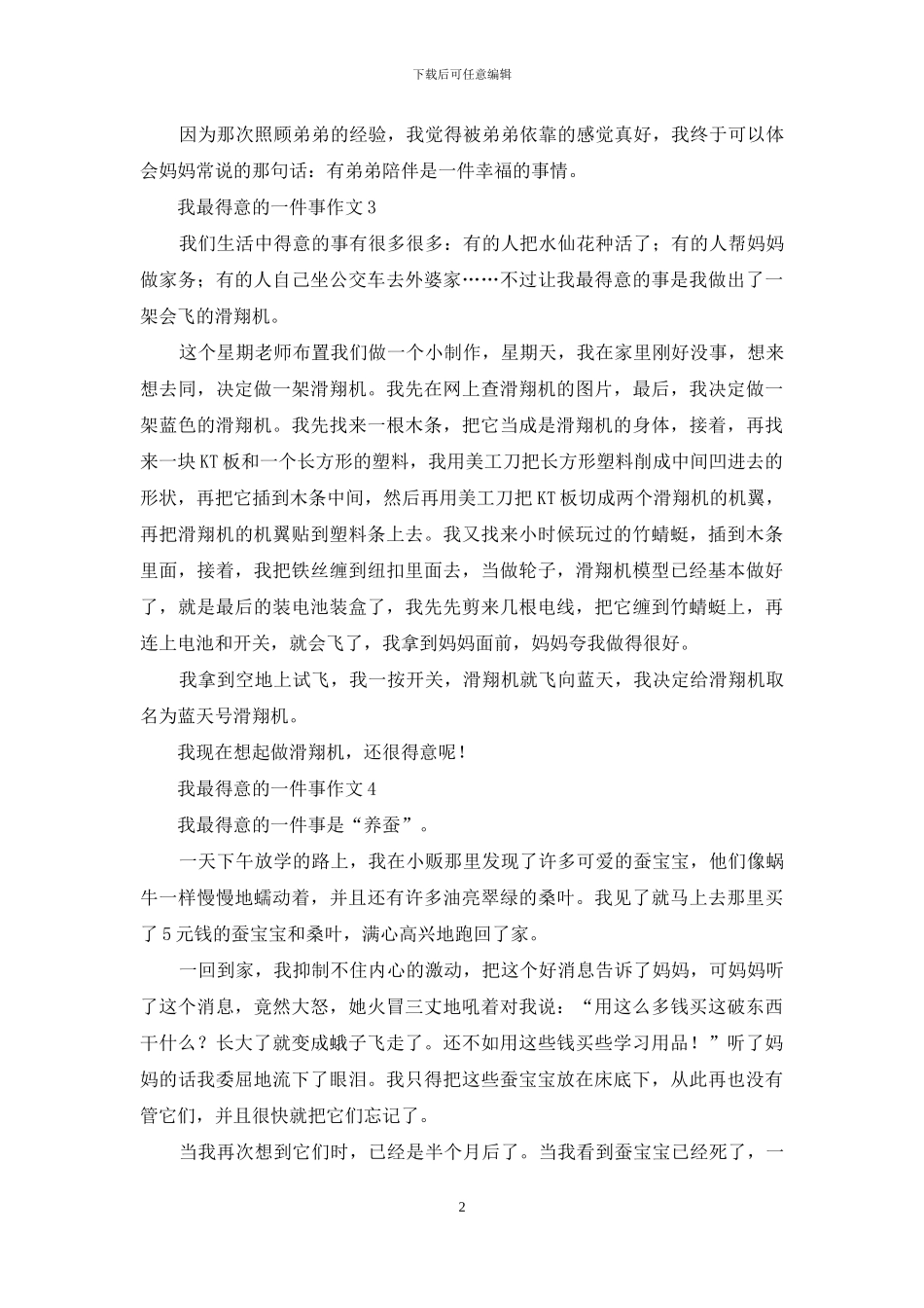 我最得意的一件事作文_第2页