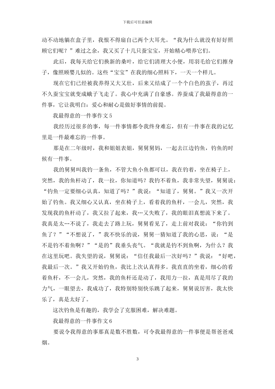 我最得意的一件事作文_第3页