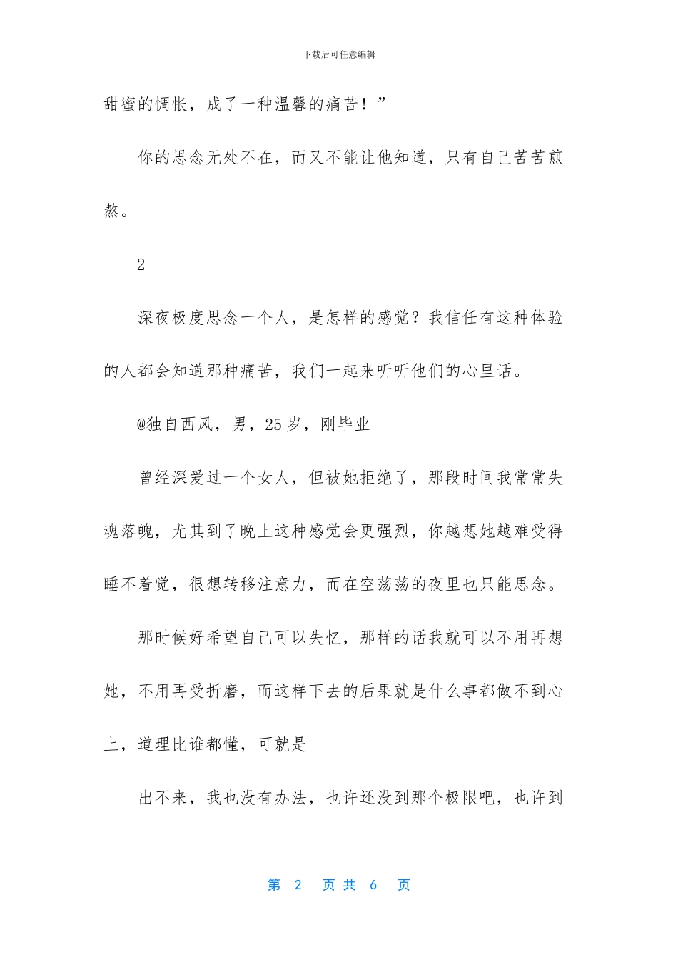 我最思念的一个人作文_第2页