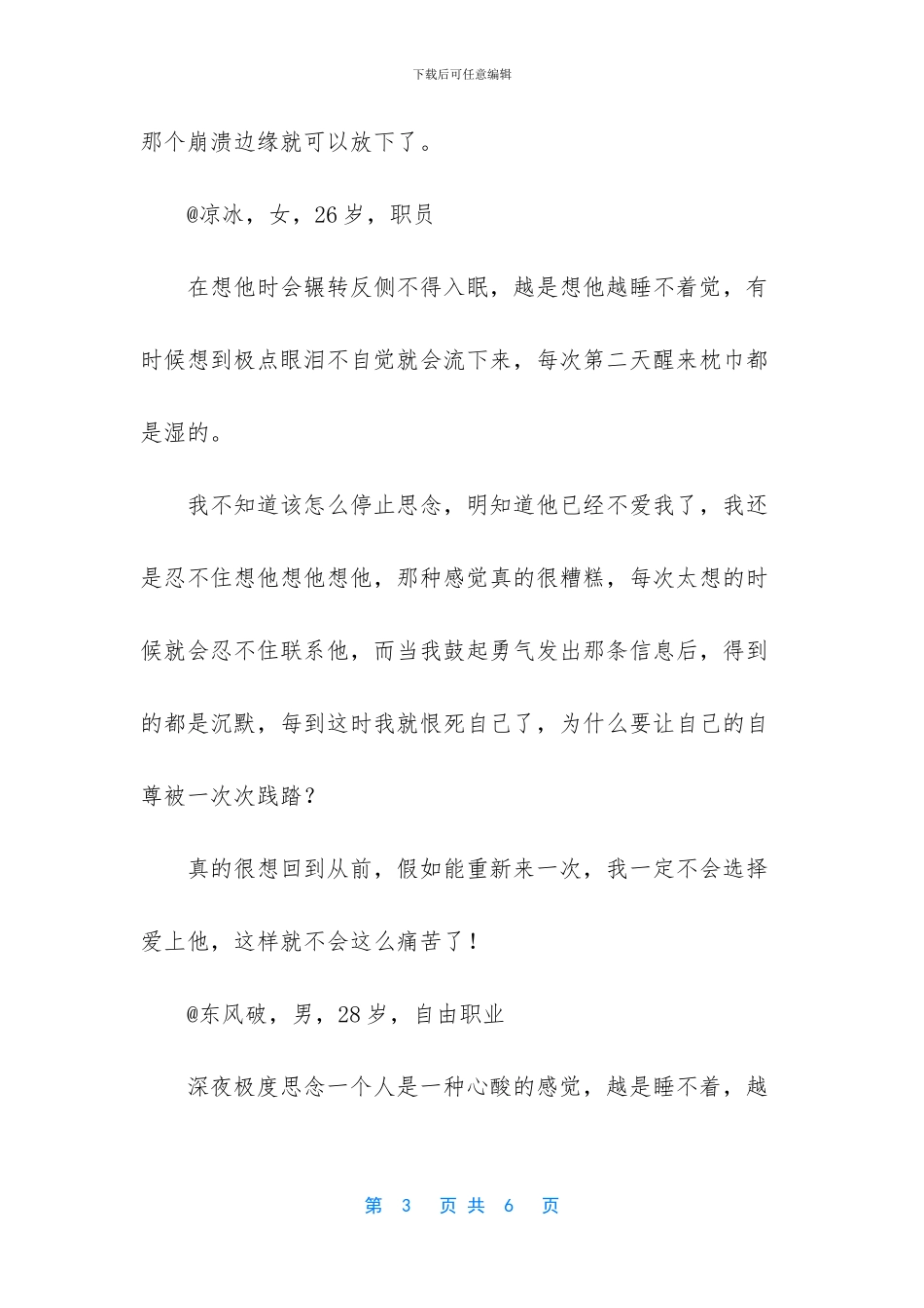 我最思念的一个人作文_第3页