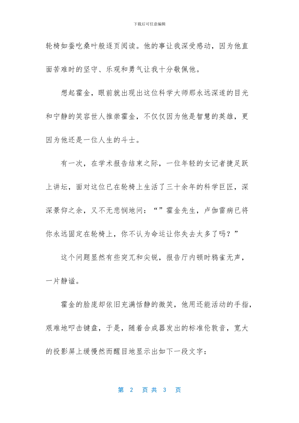 我最敬佩的一个人史蒂芬·霍金作文750字_第2页