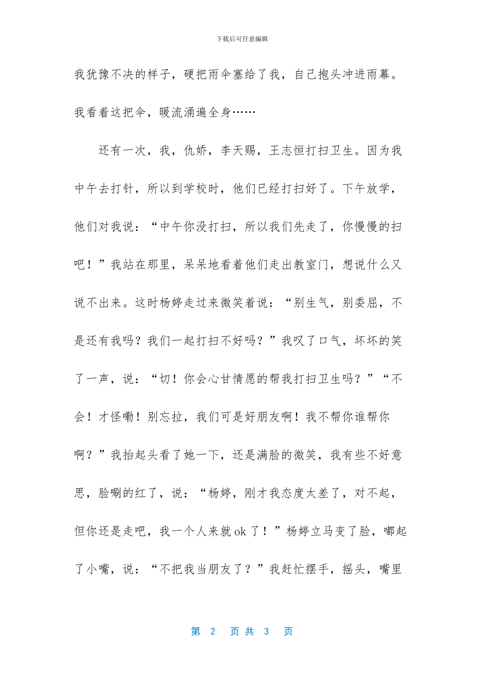 我最敬佩的人老师作文_第2页