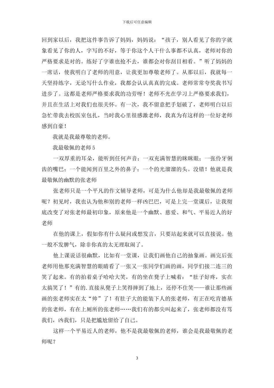 我最敬佩的老师_第3页