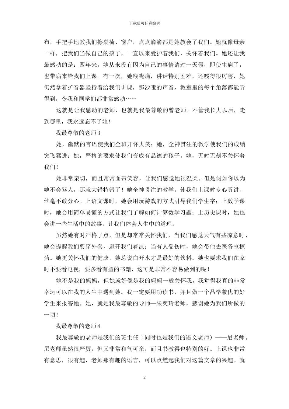 我最敬爱的老师_第2页