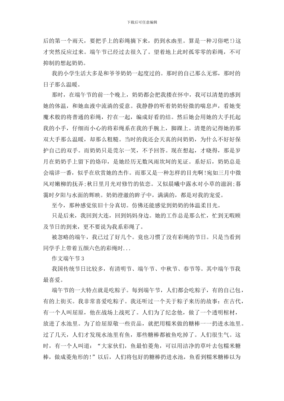 我最爱端午节600字精彩范文_第2页