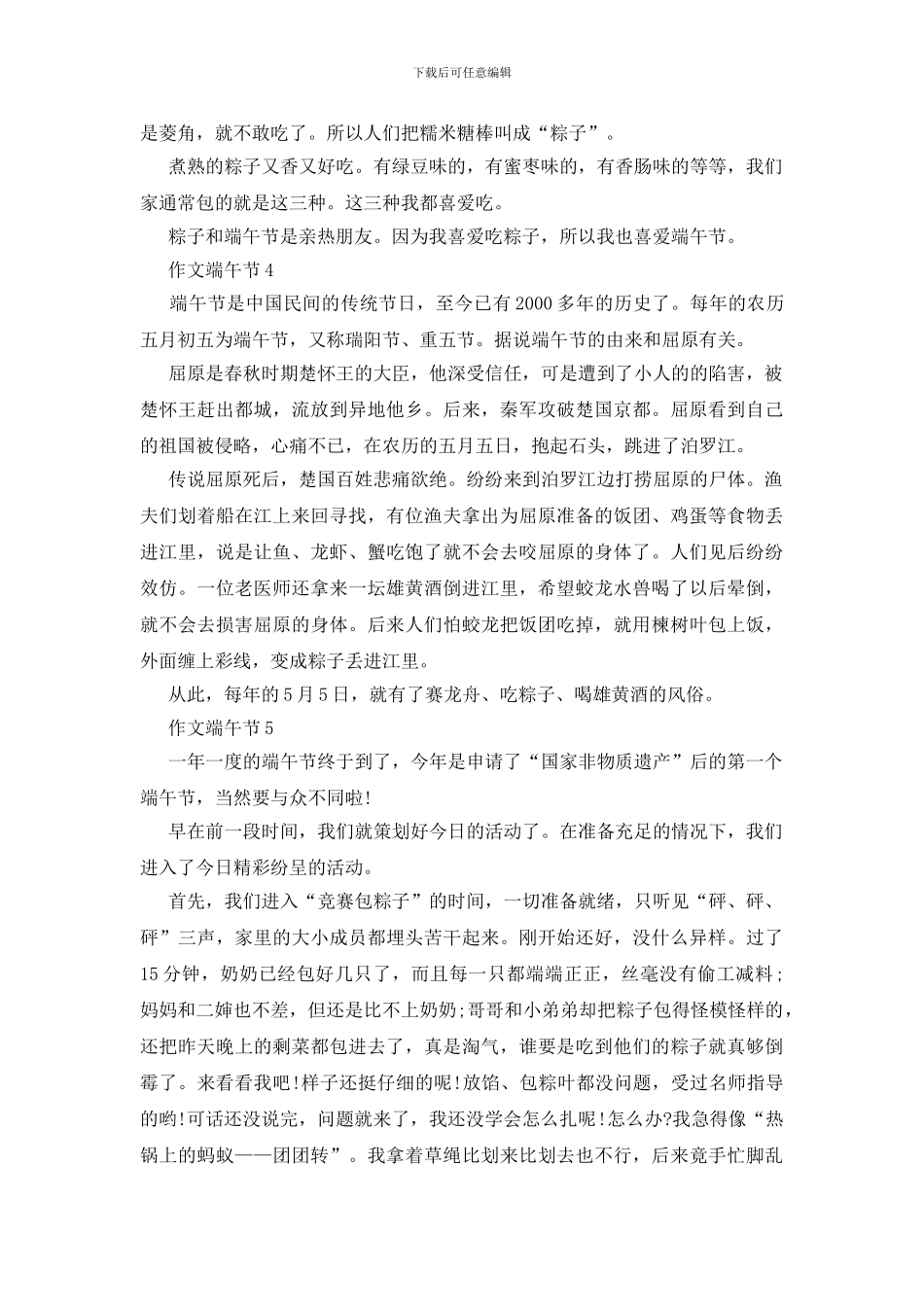 我最爱端午节600字精彩范文_第3页