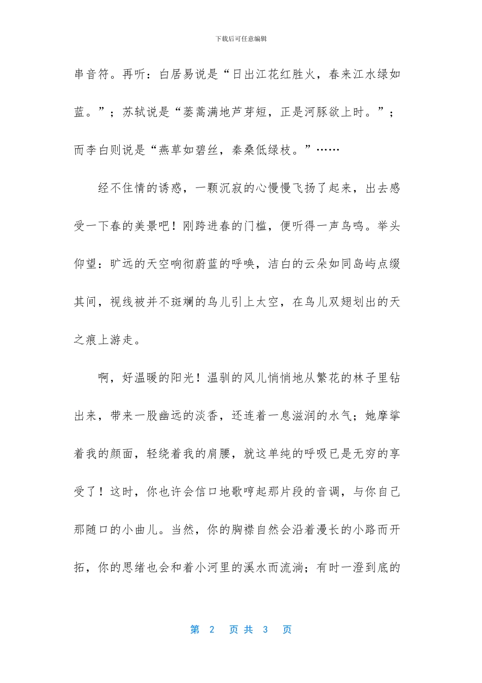 我最神往的地方作文_第2页