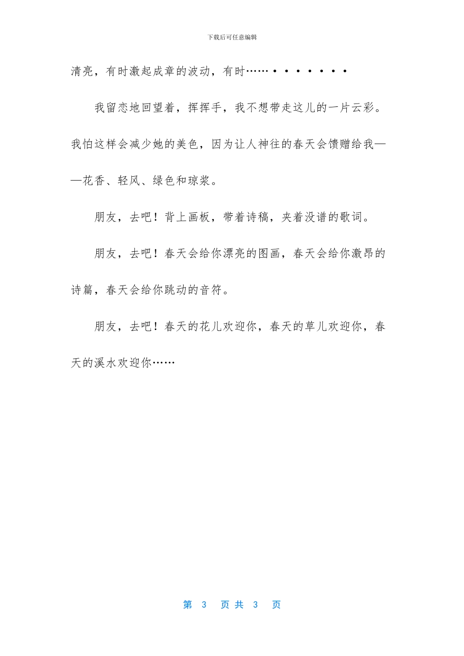 我最神往的地方作文_第3页