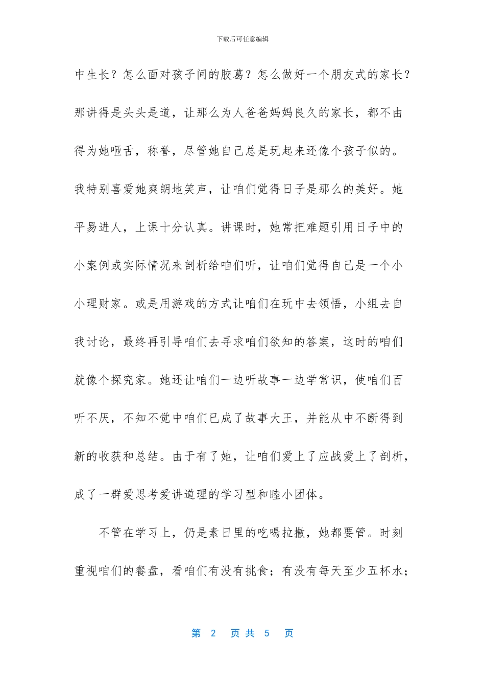 我最美的老师小学生作文_第2页