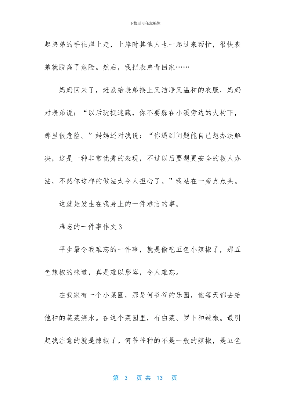 我最难忘的一件事作文_第3页