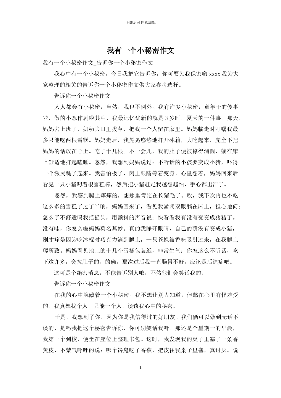 我有一个小秘密作文_第1页