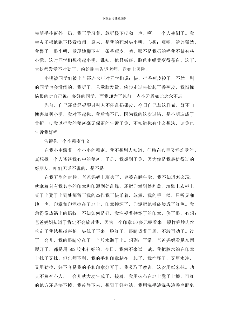 我有一个小秘密作文_第2页