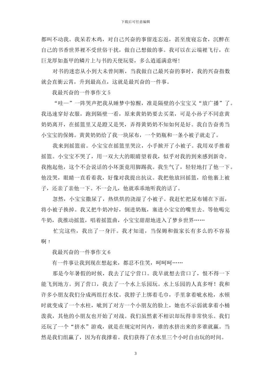 我最高兴的一件事作文15篇_第3页