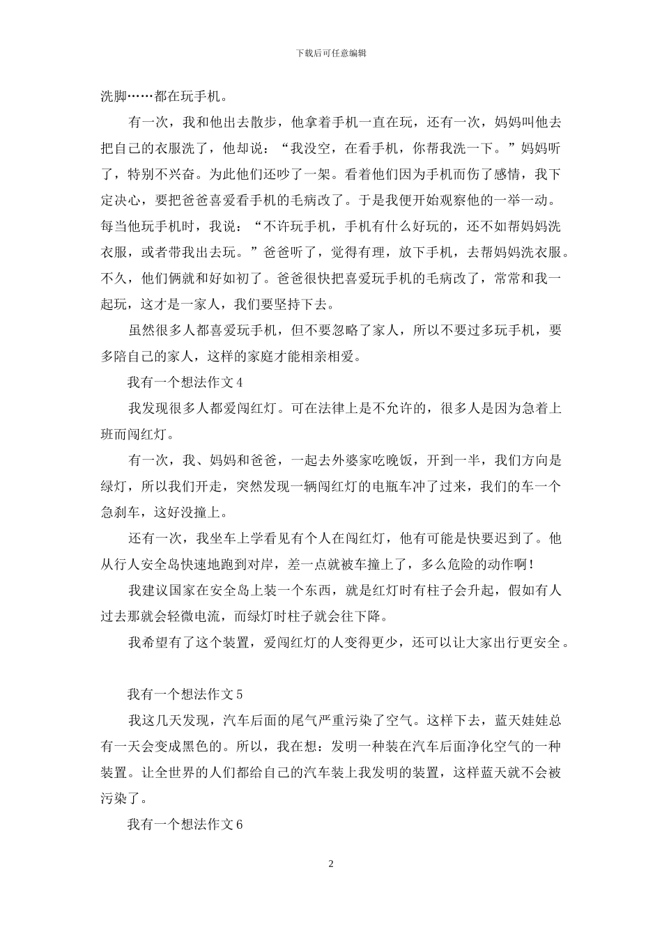 我有一个想法作文_第2页