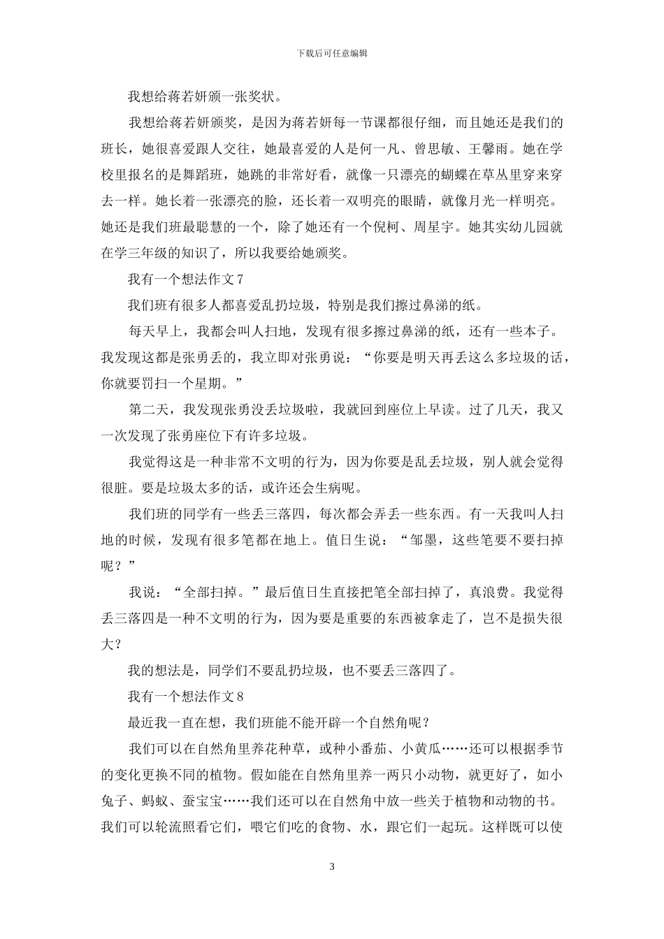我有一个想法作文_第3页