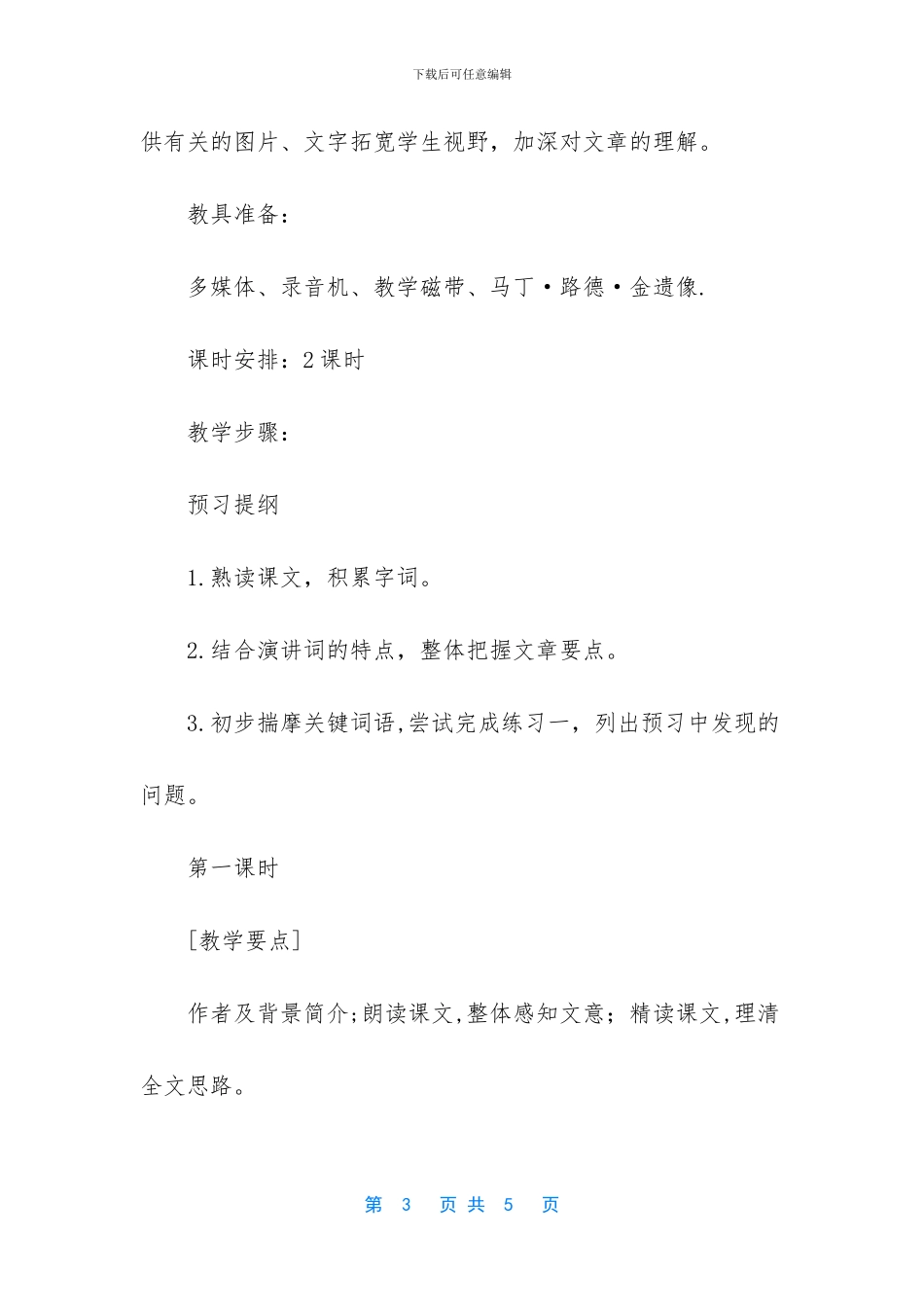 我有一个梦想优秀教案_第3页