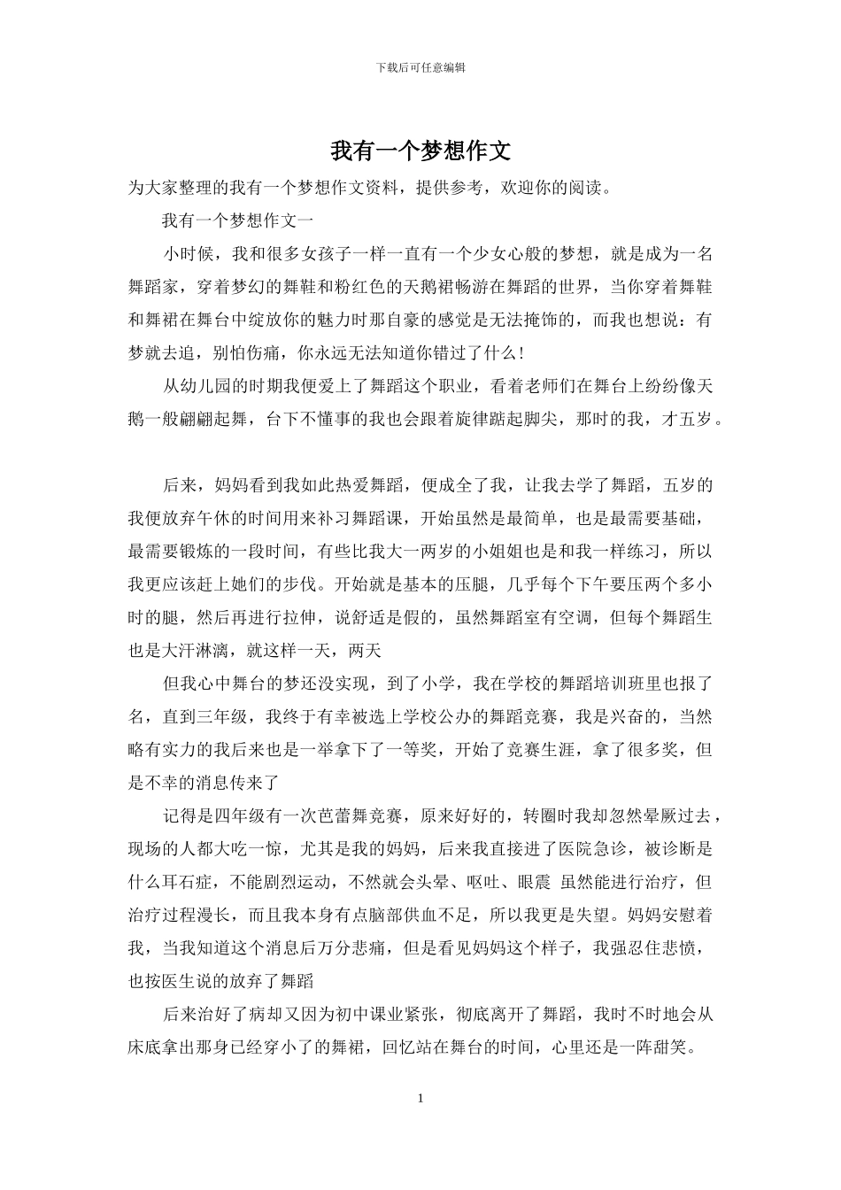 我有一个梦想作文_第1页