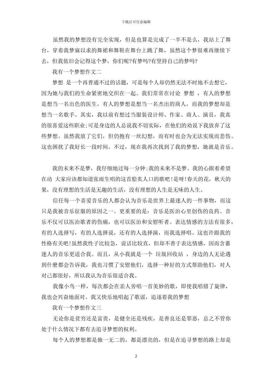 我有一个梦想作文_第2页