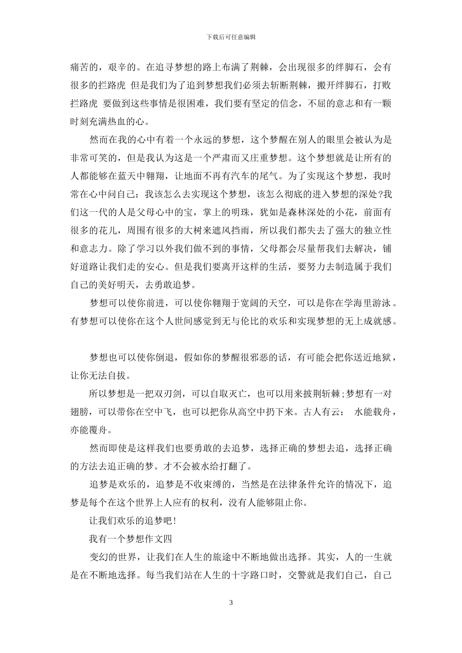 我有一个梦想作文_第3页