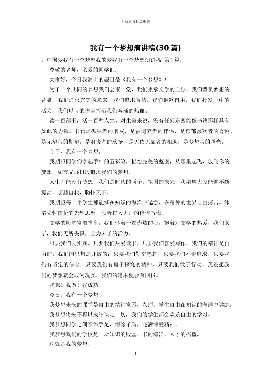我有一个梦想演讲稿_第1页