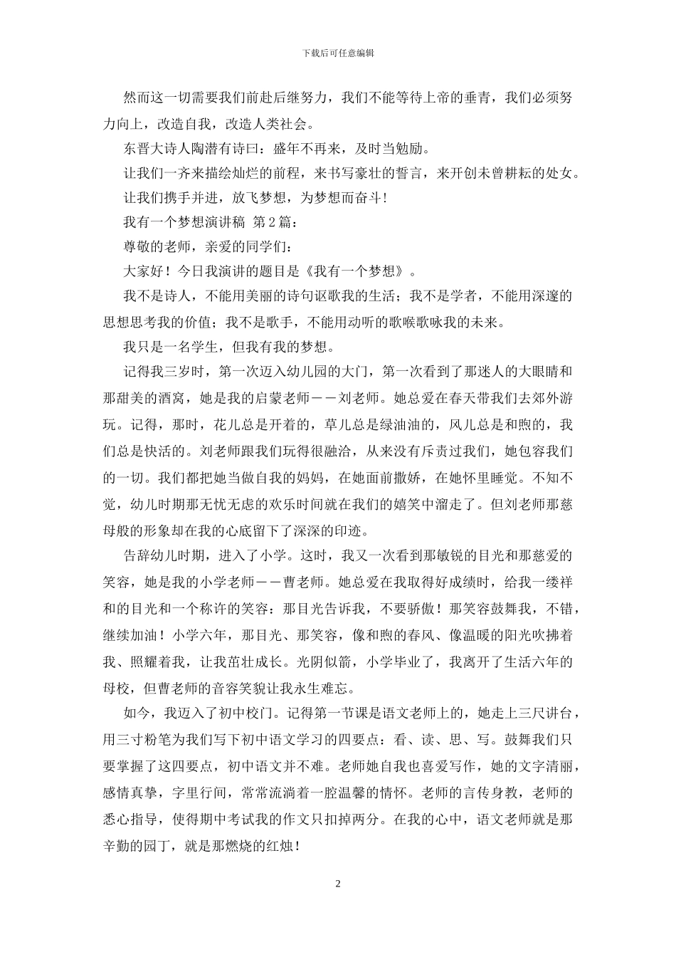 我有一个梦想演讲稿_第2页