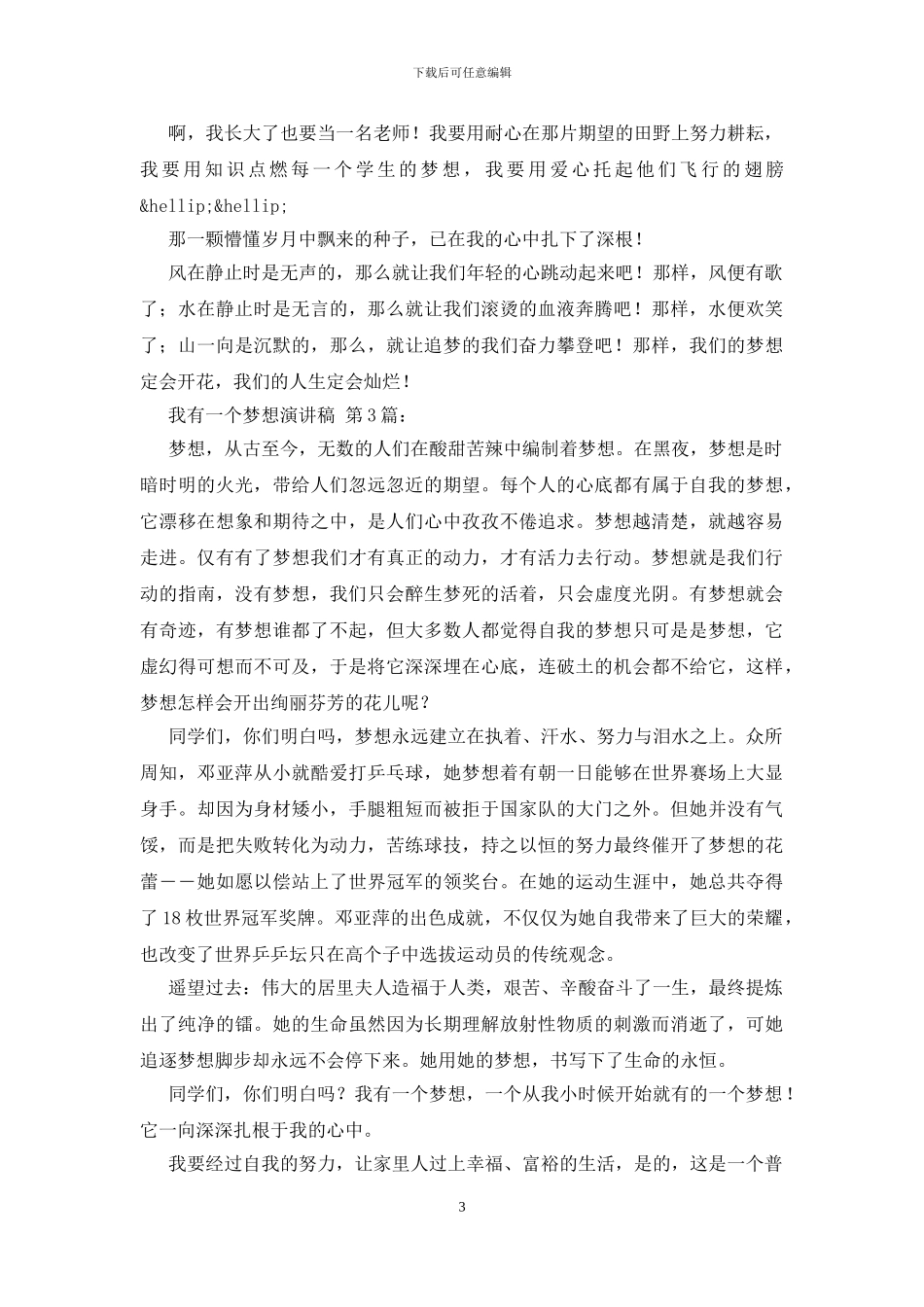 我有一个梦想演讲稿_第3页