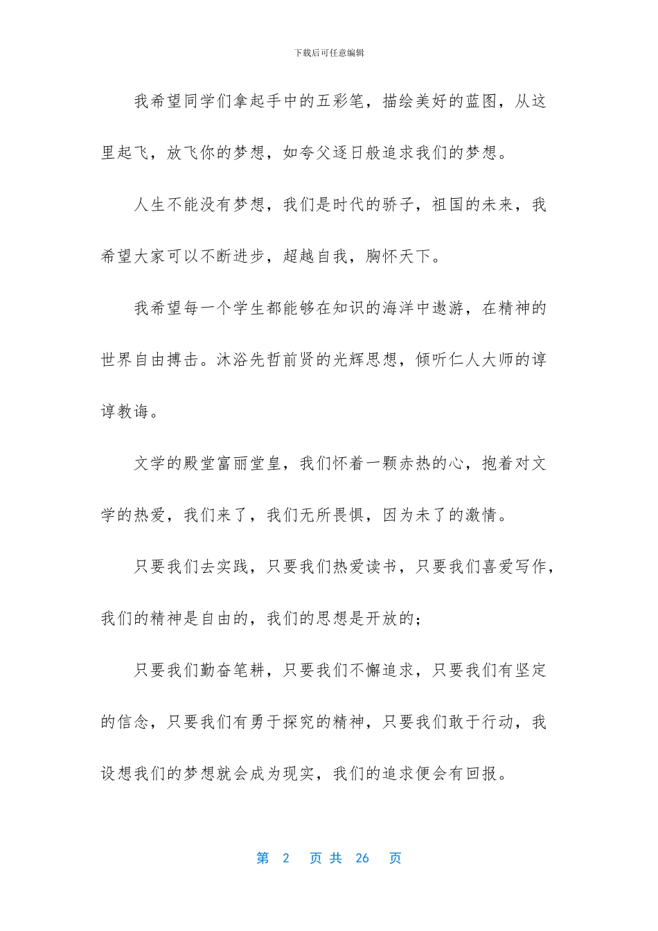 我有一个梦想演讲稿200-_第2页