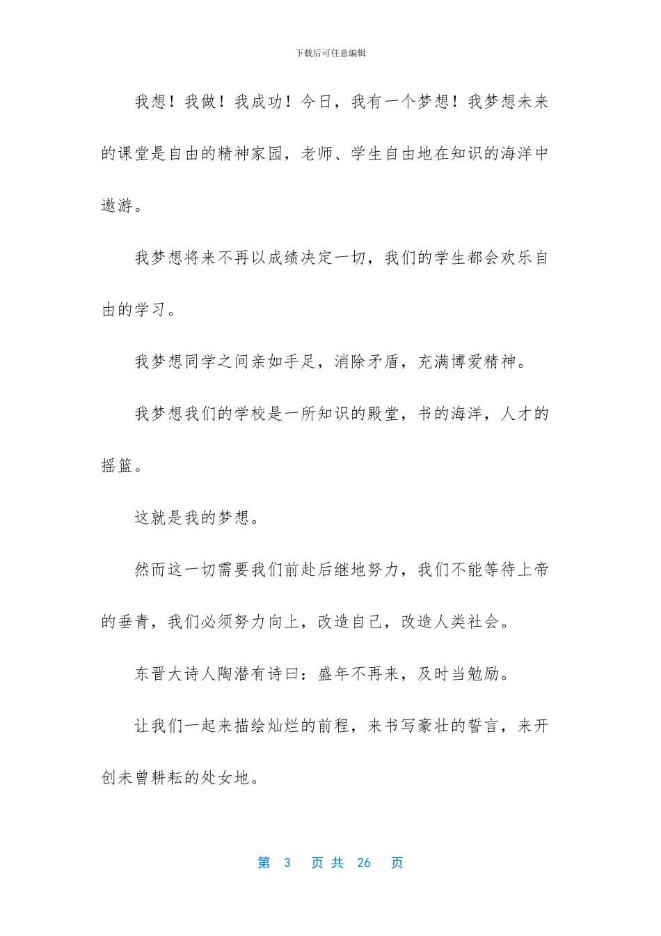 我有一个梦想演讲稿200-_第3页