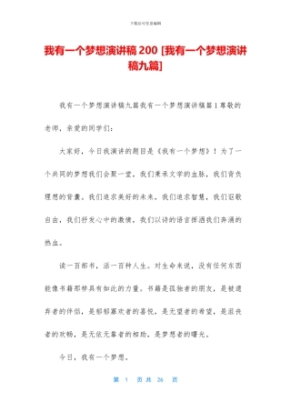 我有一个梦想演讲稿200-