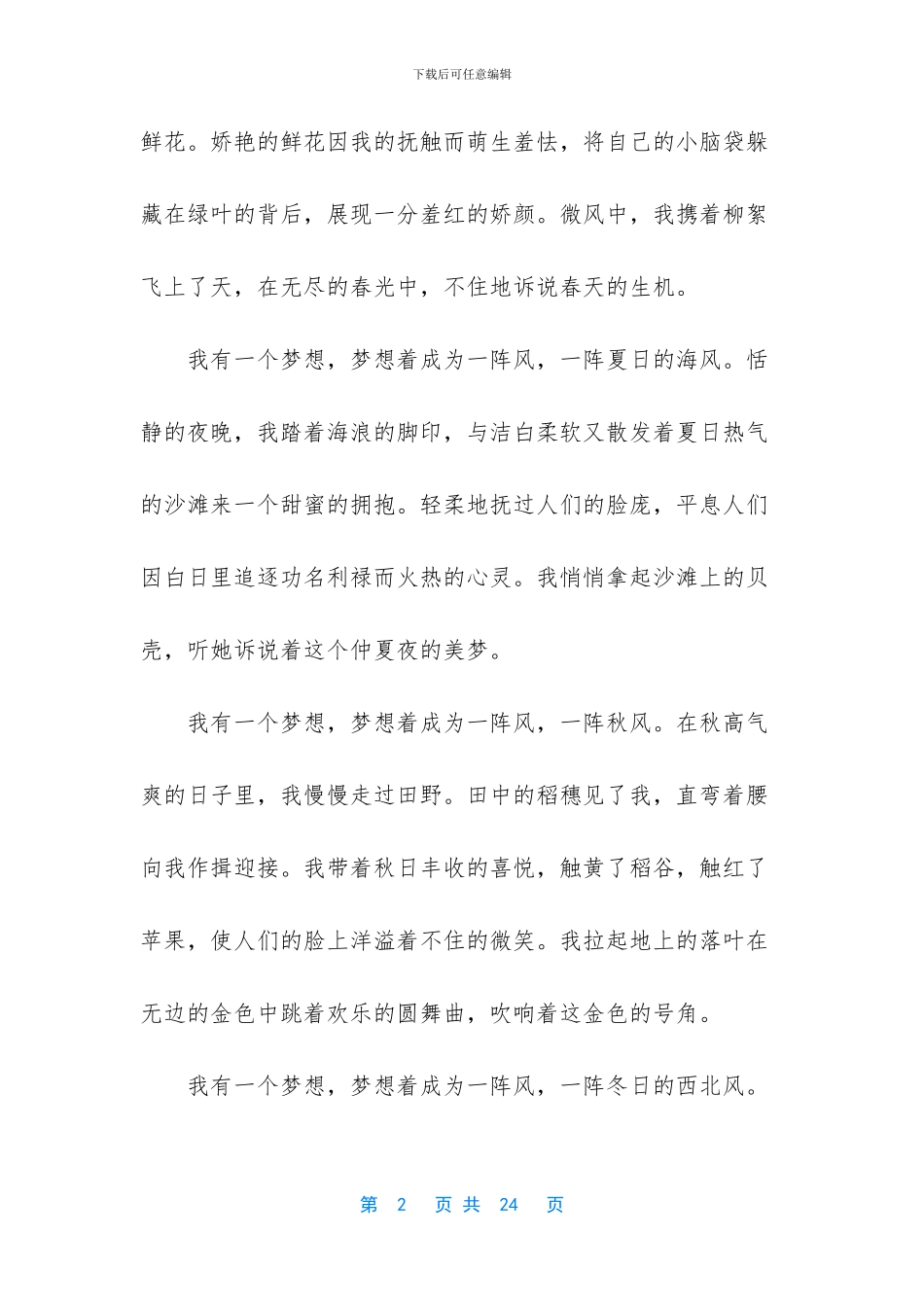 我有一个梦想演讲稿200_第2页