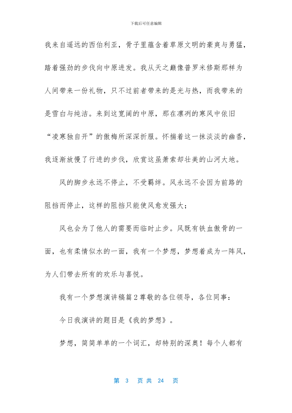 我有一个梦想演讲稿200_第3页
