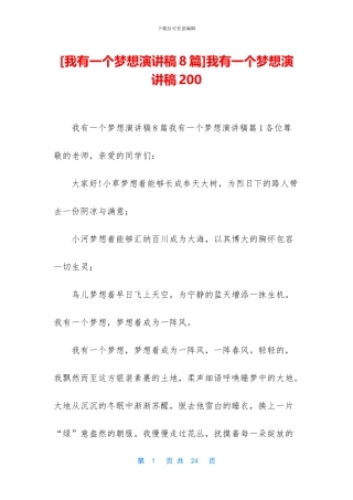 我有一个梦想演讲稿200
